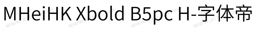MHeiHK Xbold B5pc H字体转换